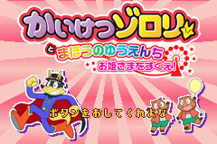 Kaiketsu Zorori to Mahou no Yuuenchi screenshot 2 for GameBoy Advance